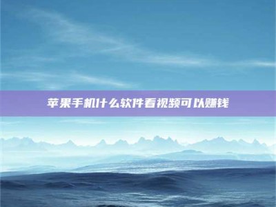 安康5个最好的找兼职家教渠道，拿到成都兼职家教吧！