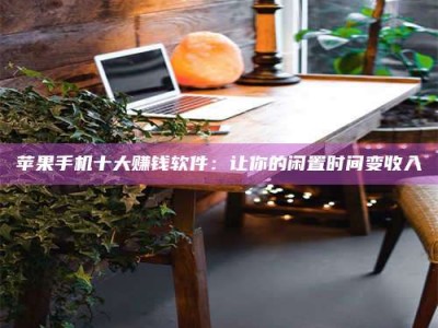 安康“试药师”之趣，这些药物选择你真懂了吗？趣谈生活小贴士！