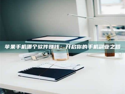 安康《呋塞米片试药之谜，敢做小白鼠是赚是亏？》