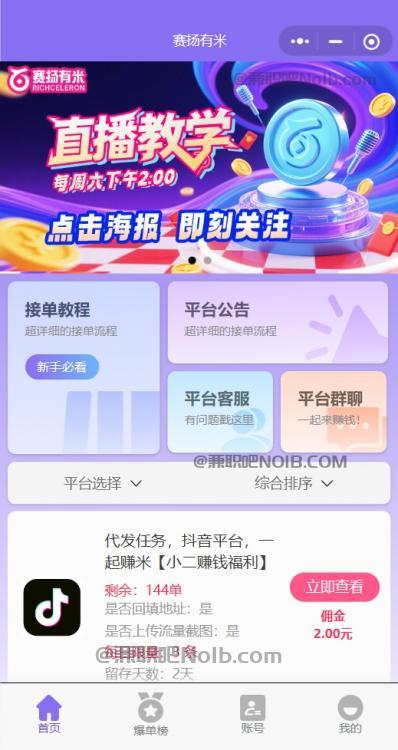 安康【赛扬有米】宝妈学生居家线上视频代发兼职平台，0撸赚米项目 第2张