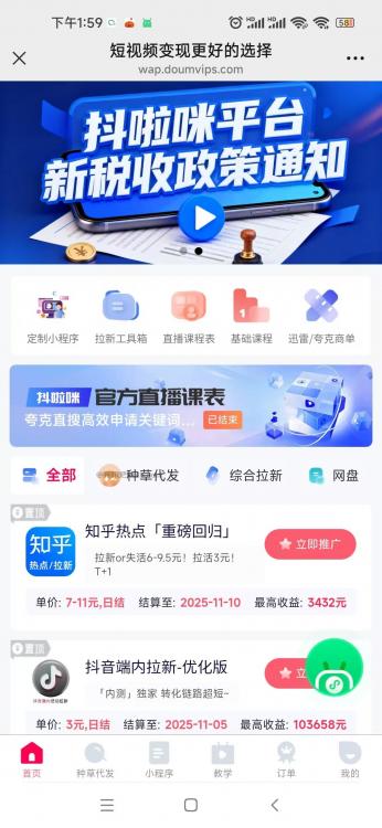 安康抖啦咪是什么平台-一个专注短视频流量变现的平台！ 第3张