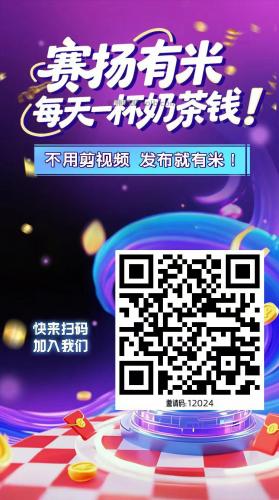 安康【赛扬有米】宝妈学生居家线上视频代发兼职平台，0撸赚米项目 第4张